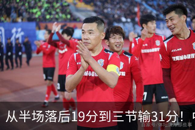 从半场落后19分到三节输31分！中国男篮一溃千里，郭士强束手无策，赶紧下课！
